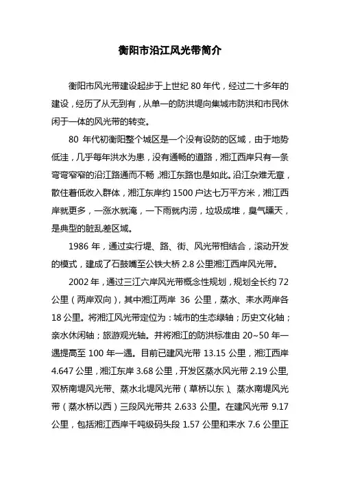 衡阳市风光带简介