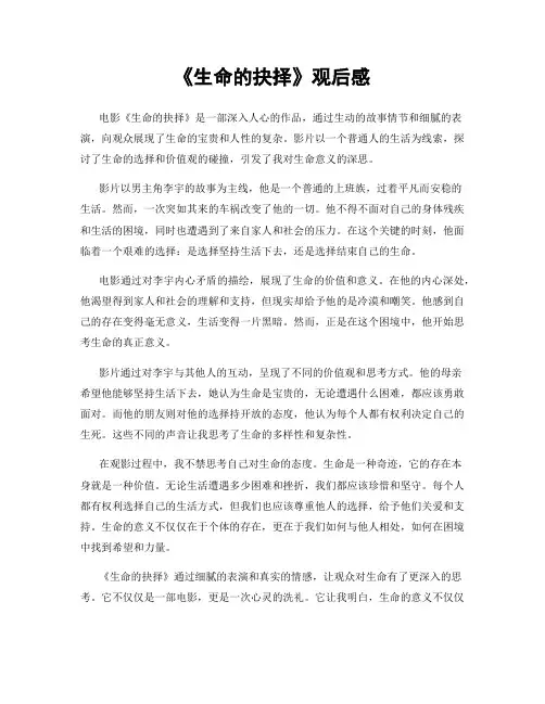 《生命的抉择》观后感