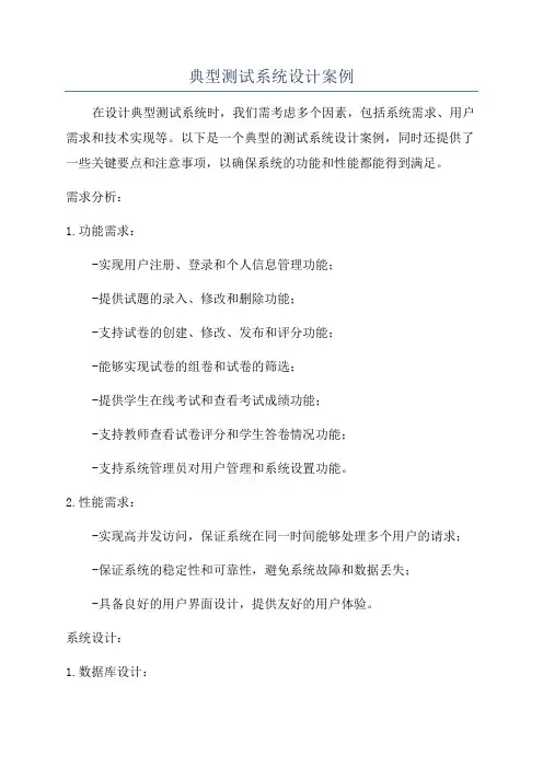 典型测试系统设计案例