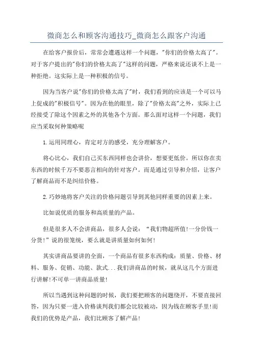 微商怎么和顾客沟通技巧_微商怎么跟客户沟通