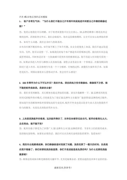 汽车4S店售后预约话术模版