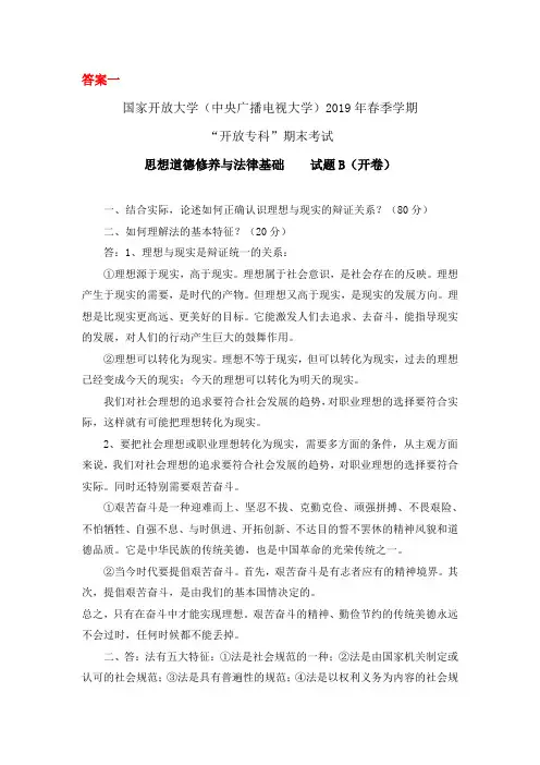 电大思想道德修养与法律基础终结性考试二