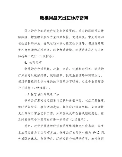 腰椎间盘突出症诊疗指南