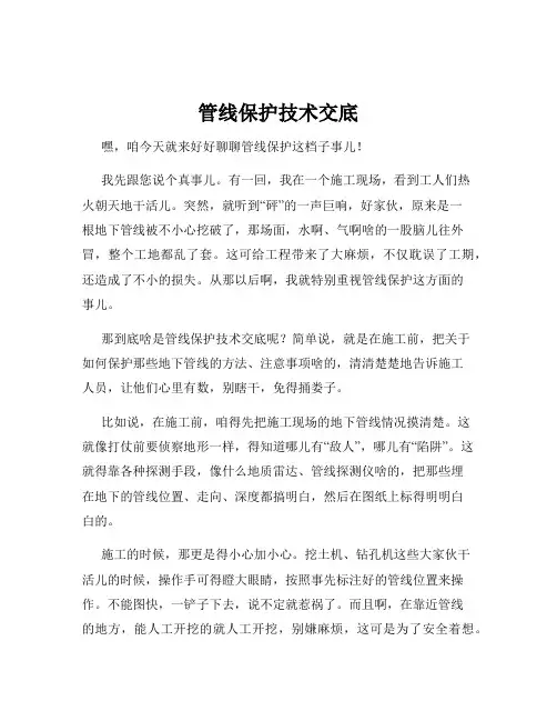 管线保护技术交底