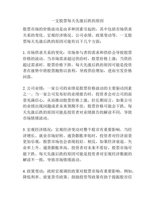 一支股票每天先涨后跌的原因
