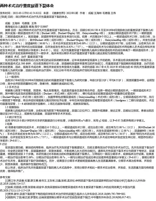 两种术式治疗重度尿道下裂体会