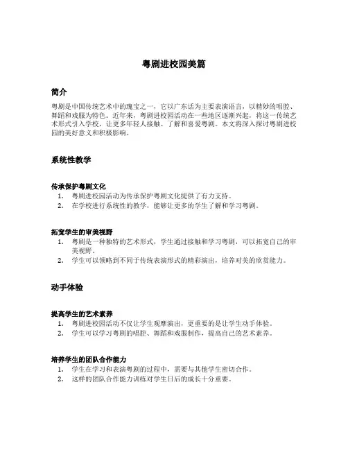 粤剧进校园美篇
