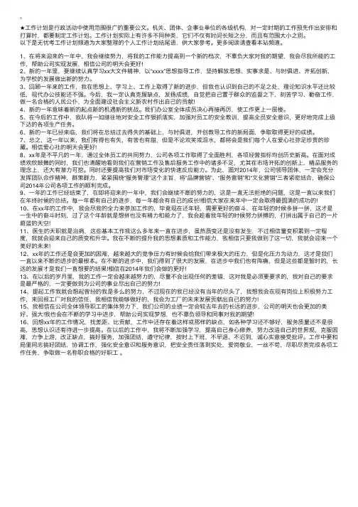 个人工作计划结尾语