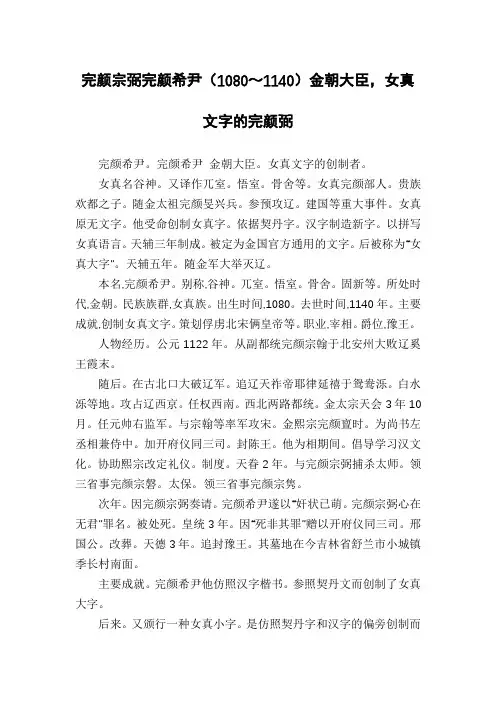 完颜宗弼完颜希尹(1080～1140)金朝大臣,女真文字的完颜弼