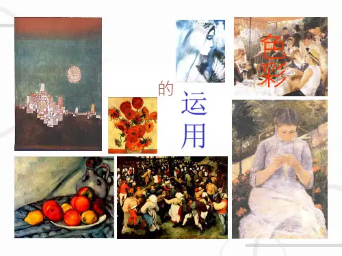 色彩构成-应用-冷暖色的运用