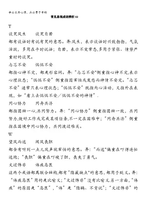广东省广州市2017高考语文一轮基础复习精选试题：常见易混成语辨析02 含答案