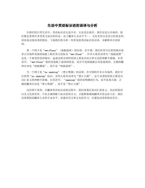 生活中英语标识语的误译与分析