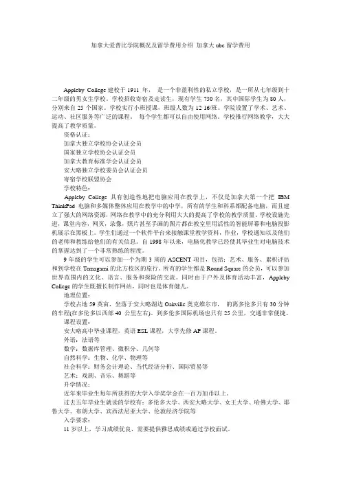 加拿大爱普比学院概况及留学费用介绍_加拿大ubc留学费用