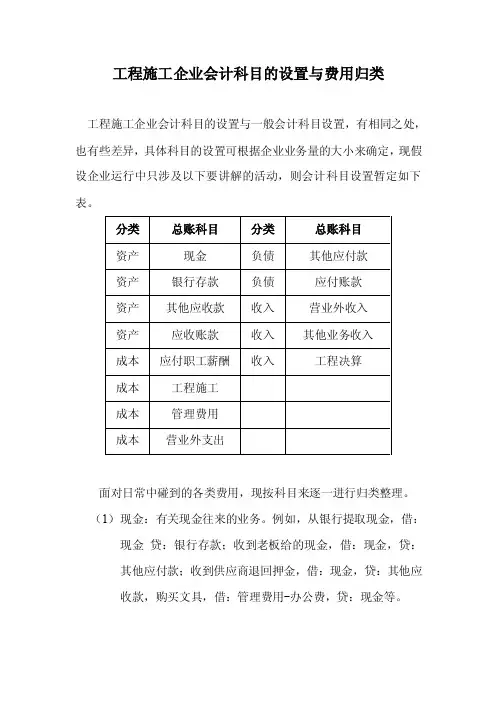工程施工企业会计科目的设置与费用归类
