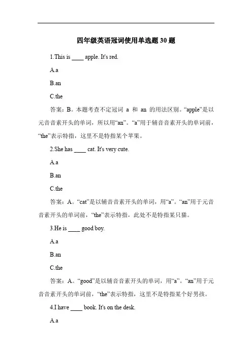 四年级英语冠词使用单选题30题