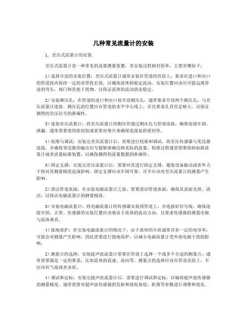 几种常见流量计的安装