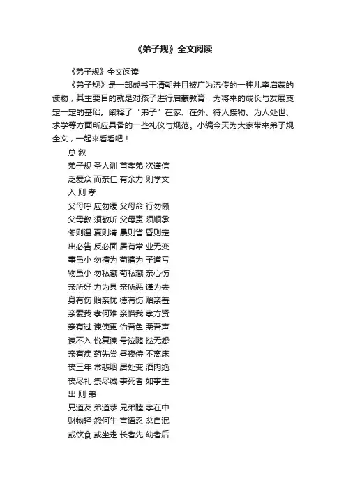 《弟子规》全文阅读
