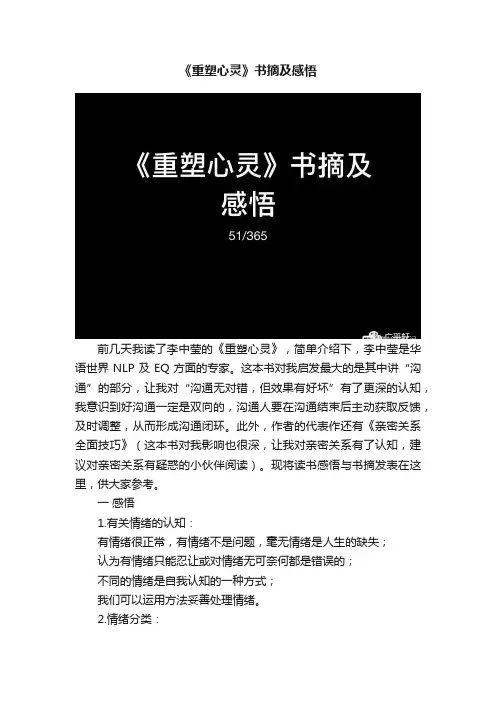 《重塑心灵》书摘及感悟