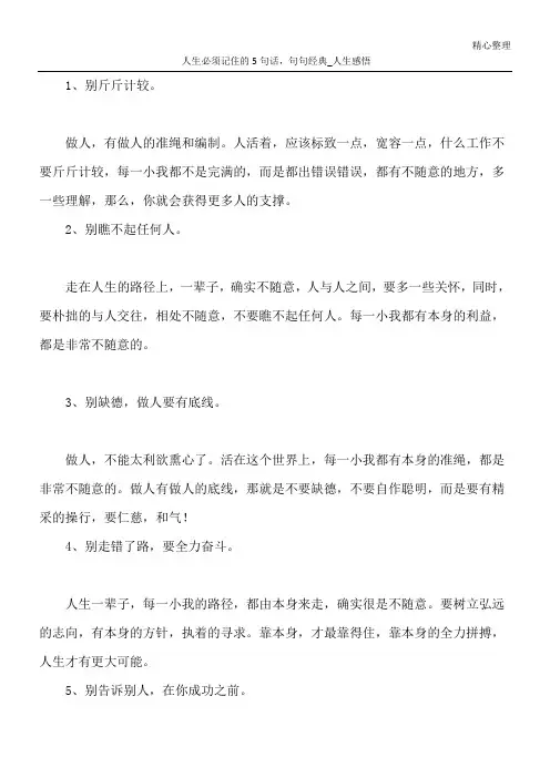 人生必须记住的5句话,句句经典_人生感悟