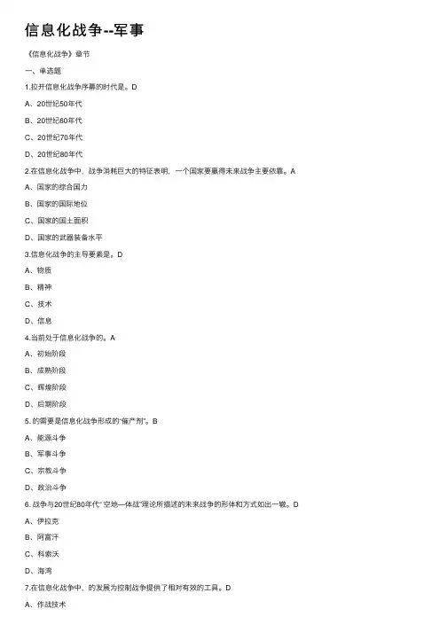 信息化战争--军事