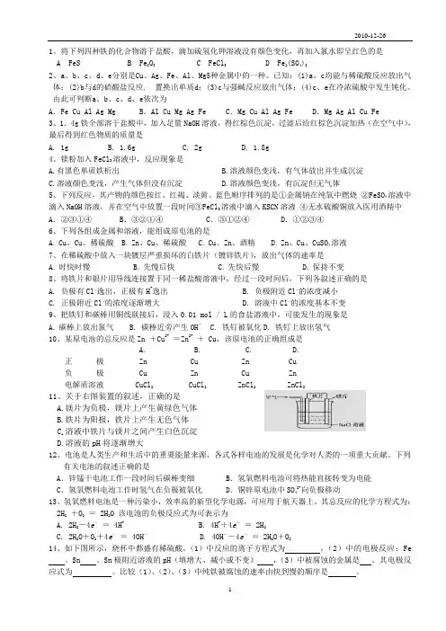 金属元素及其化合物综合练习