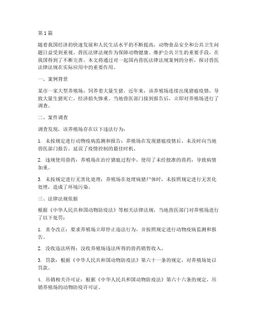 国内兽医法律法规案例(3篇)