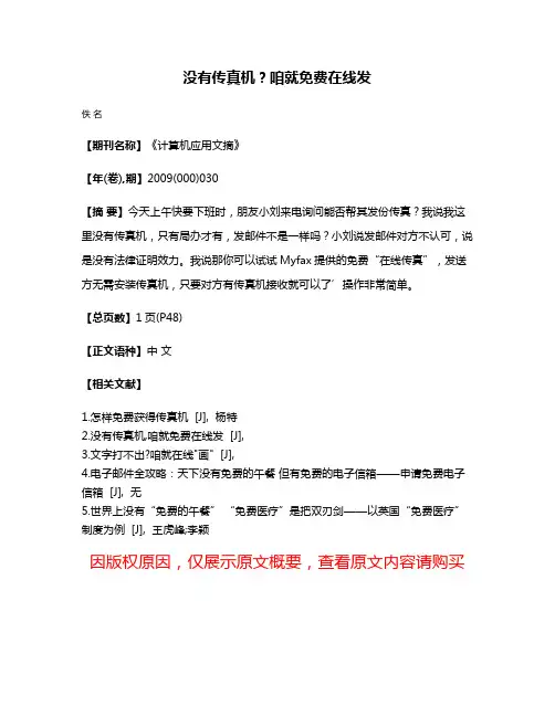 没有传真机?咱就免费在线发