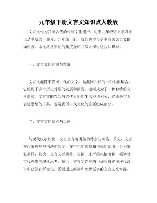 九年级下册文言文知识点人教版