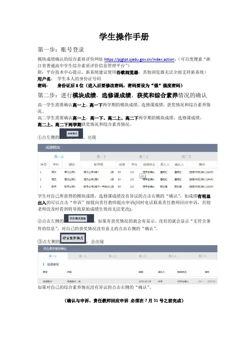 浙江综合素质评价评价系统(学生版)