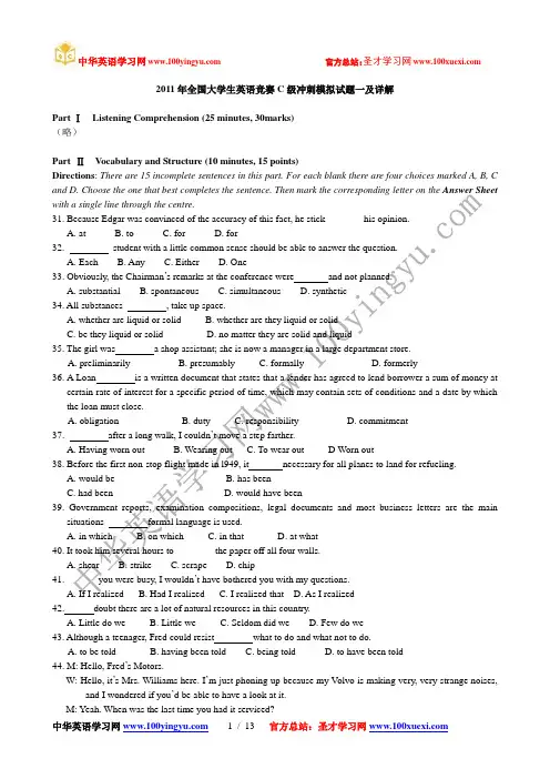 2011_全国大学生英语竞赛C类NECCS_C级冲刺模拟