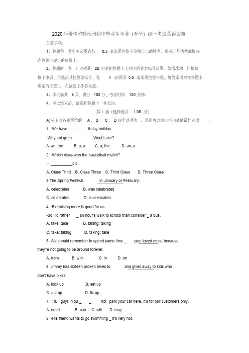 人教版初中英语2020年贵州省黔南州初中毕业生学业(升学)统一考试英语试卷