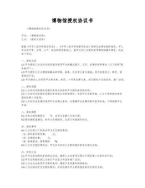博物馆授权协议书