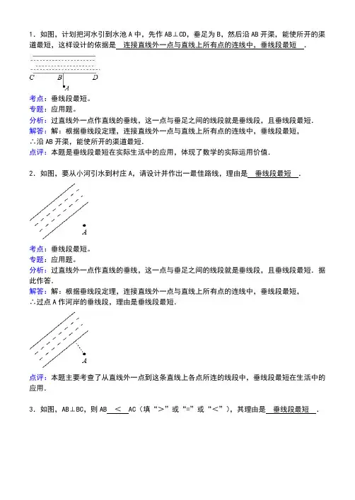 知识点248垂线段最短