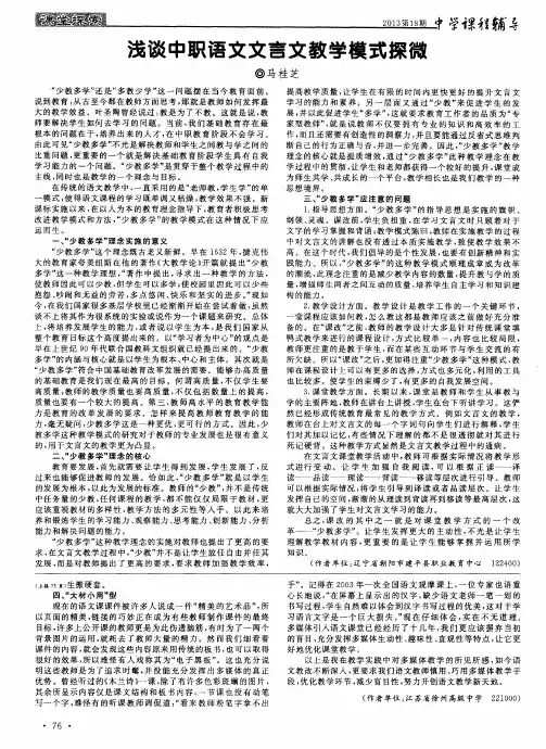 浅谈中职语文文言文教学模式探微