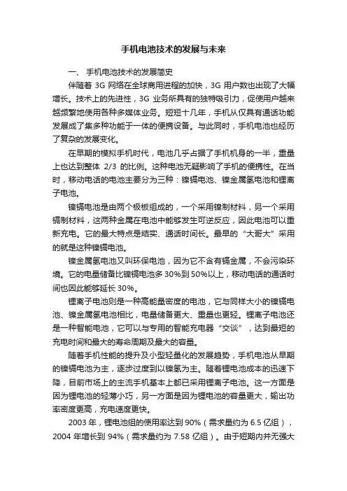 手机电池技术的发展与未来