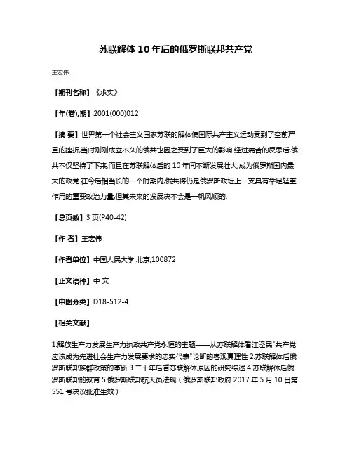苏联解体10年后的俄罗斯联邦共产党