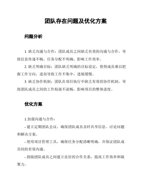 团队存在问题及优化方案