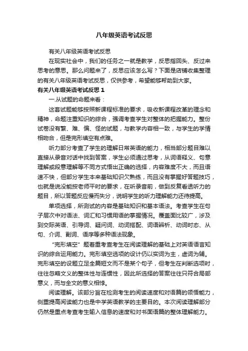 八年级英语考试反思