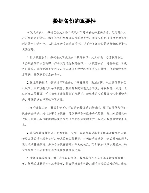 数据备份的重要性