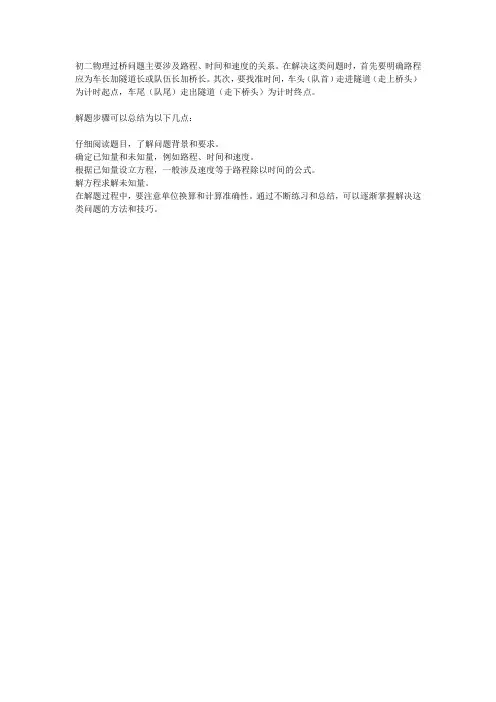 初二物理过桥问题