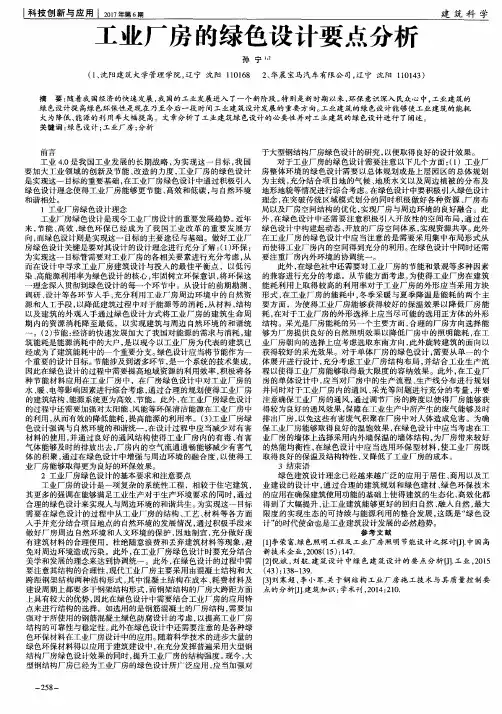工业厂房的绿色设计要点分析