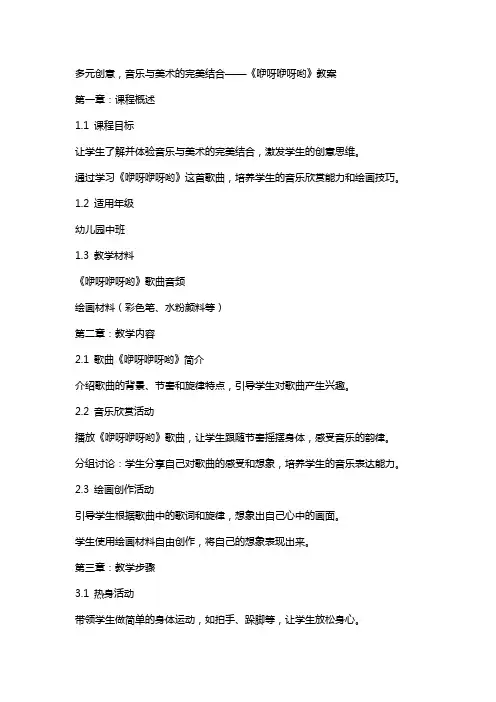 多元创意,音乐与美术的完美结合——《咿呀咿呀哟》教案