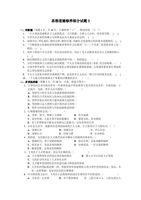 思想道德修养部分试题3及答案试题