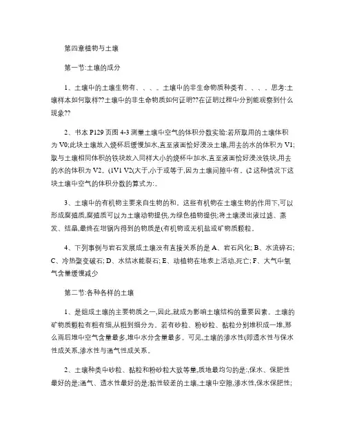 浙教版科学八年级(下)第四章知识点总结.
