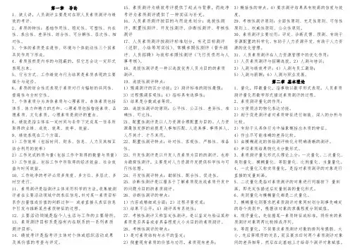 人员测评理论方法-喜马版