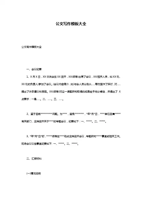 公文写作模板大全