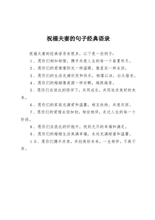 祝福夫妻的句子经典语录