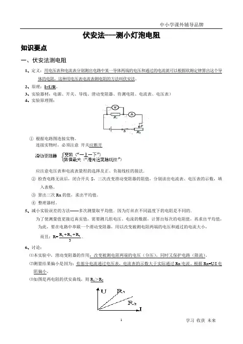 伏安法测电阻
