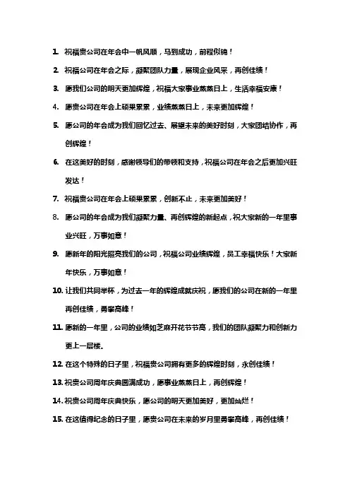 年会公司简短祝福语