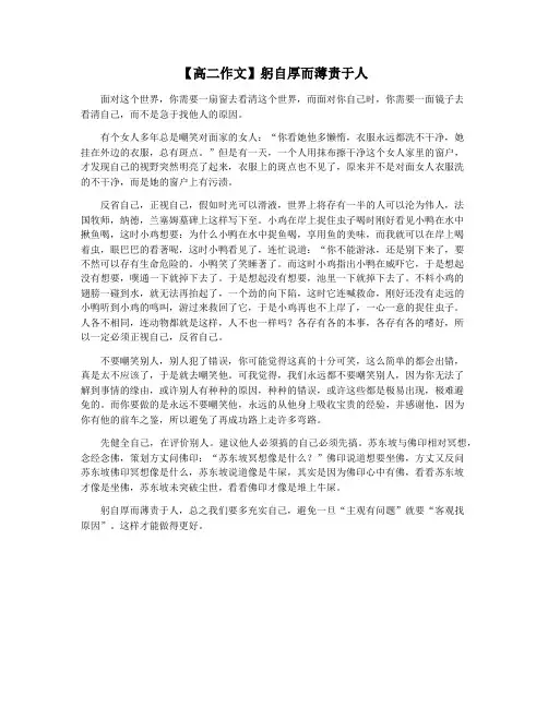 【高二作文】躬自厚而薄责于人
